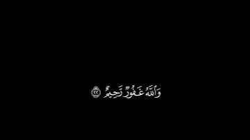 وَلَا يَأۡتَلِ أُوْلُواْ ٱلۡفَضۡلِ مِنكُمۡ||#حمزة_بوديب #كرومات_قرآن #كرومات_شاشة_سوداء #سورة_النور