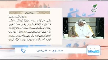 مضاوي من الرياض وتلاوة طيبة للجزء الثالث من سورة الأحقاف #صحح_تلاوتك