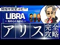 アリス LIBRA ギターパートだけ差し替えて弾いてみた