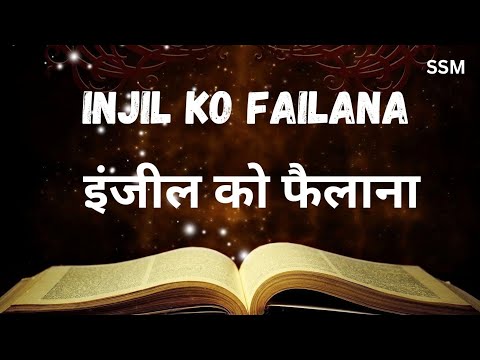 इंजील को फैलाना   , GOSPEL SONG