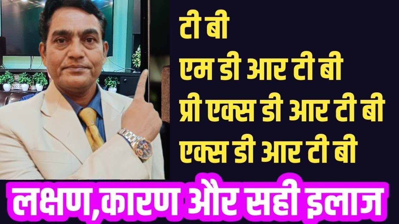 tb-mdr-tb-xdr-tb-pre-xdr-tb-causes-treatment-youtube