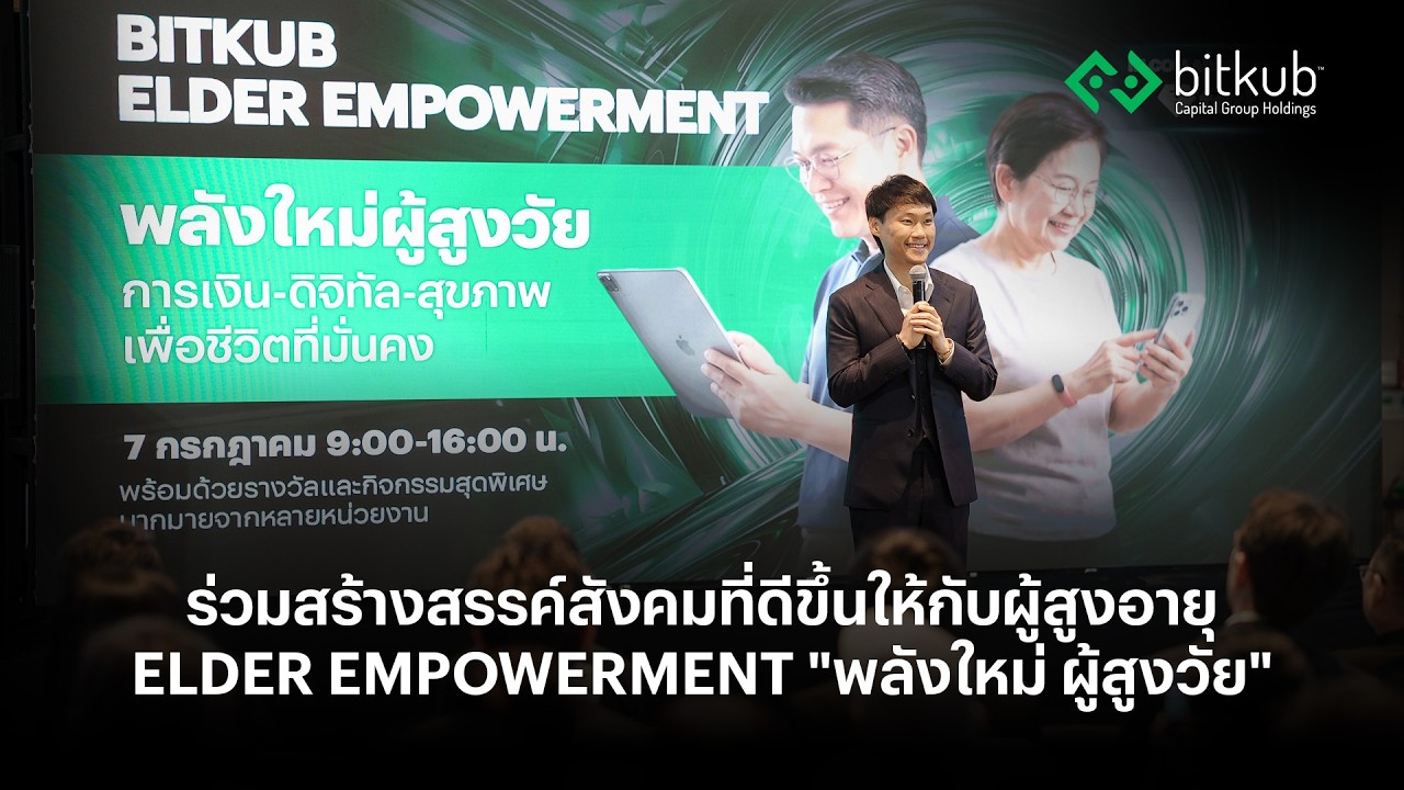 ⁣ร่วมสร้างสรรค์สังคมที่ดีขึ้นให้กับผู้สูงอายุ | CSR Elder Empowerment "พลังใหม่ ผู้สูงวัย"