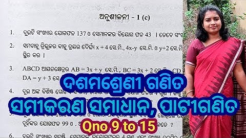10th class mathematics, Exercise 1c, odia medium, equation solving math in Odia