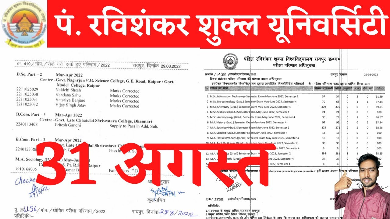 31 August 2022 | PRSU RESULT 2022 | PRSU | PRSU KA RESULT KAISE DEKHE | PRSU RESULT | PRSU NEWS
