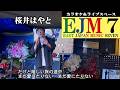 桜井はやと / (最新曲)「愛にたりない」・「人生の贈り歌」   🎤 本人歌唱