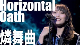 【LIVE映像公開】燐舞曲「Horizontal Oath」/ D4DJ D4 FES. -Departure- (2020/1/31)