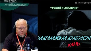 видео: Хүний л амьдрал | 2025-10-30 | Хадгаламжаа дэлбэлсэн хань картинка: Хүний л амьдрал | 2025-10-30 | Хадгаламжаа дэлбэлсэн хань
