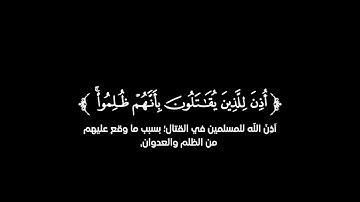 كروما شاشة سوداء قرآن كريم --تلاوة من سورة الحج--القارئ هيثم الدخين--