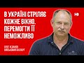 В Україні стріляє кожне вікно. Перемогти її неможливо – Олег Жданов