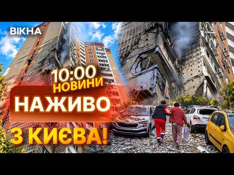 KYIV SHUDDERED FROM AN EXPLOSION! Drone CRASHED into a 24-story building! There are wounded! | Fa...