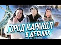 Город Каракол: гуляем с местными | КЫРГЫЗСТАН 2022