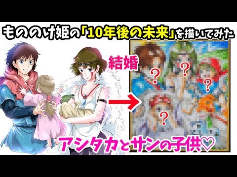 もののけ姫の 10年後の未来 を描いたイラストが 新たな家族誕生 で胸キュンすぎた Youtube