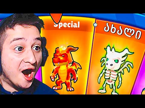 ახალი სპეციალი გამოვიდა Stumble guys