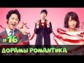 КОРЕЙСКИЕ СЕРИАЛЫ ПРО ЛЮБОВЬ ♥ НОВЫЕ ДОРАМЫ 2017 ЖАНР РОМАНТИКА, КОМЕДИЯ [ЧТО ПОСМОТРЕТЬ #22]