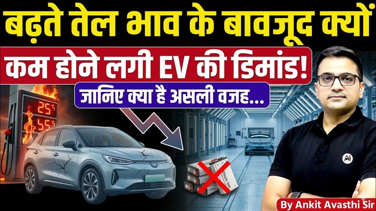 Why EV Demand Is Falling Despite Rising Oil Prices? Explained by Ankit ...