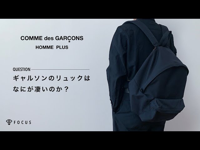 COMME des GARCONS HOMME PLUS バックパック　小