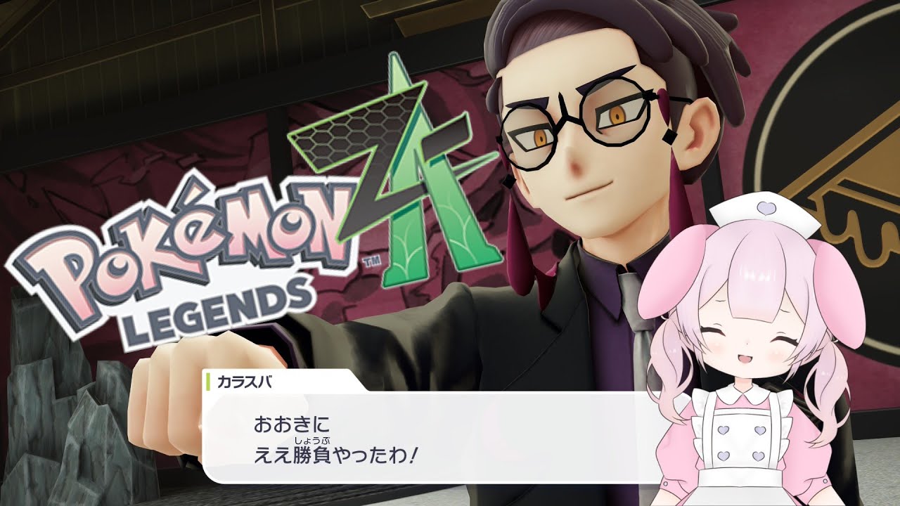 ポケモンレジェンズZA 