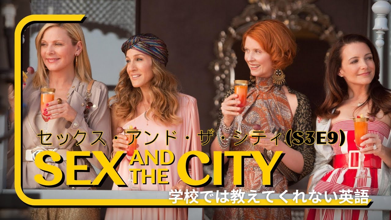 Sex and the City (season 3 episode 9) - Learning Everyday English