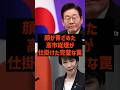 🔥【最後通告】高市総理が韓国大統領に突きつけた条件がエグすぎる【政治】