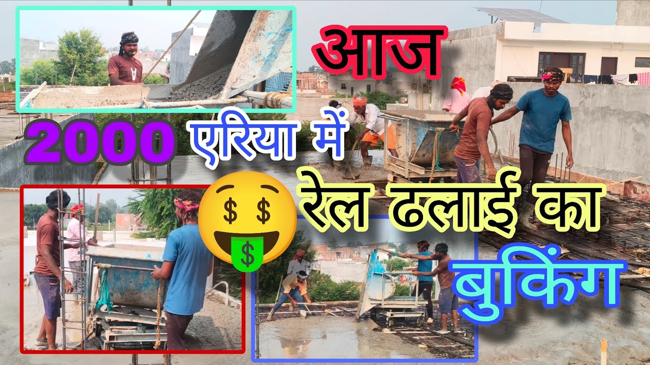 2000 Rera Rail Machine dhalai | Accha Profit Huaa Aaj 💸🤑 |