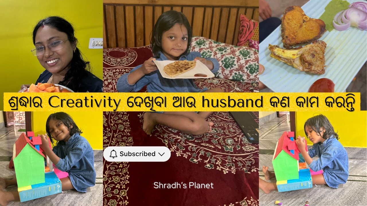 ଶ୍ରଦ୍ଧାର Creativity ଦେଖିବା ଆଉ Husband କଣ କାମ କରନ୍ତି ||Shradha's Planet