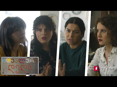 „იდეალური დედა“ - სეზონი 2, ეპიზოდი 21