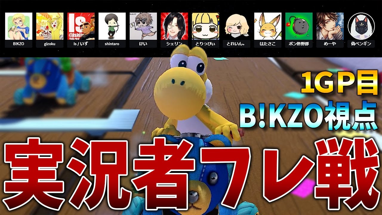 あれ？実況者フレ戦ってこんな平和だったっけ？ｗｗｗｗ #1284【マリオカート８ＤＸ】