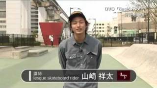 スケートボードハウツーDVD BASIC FOOT! - YouTube