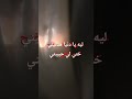 ليه يا دنيا هدتيني ختي ليه حبيبتي 
