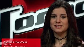 Голос - Сезон 5 Аделина Моисеева «You Are So Beautiful» - Слепые прослушивания