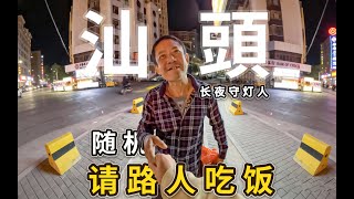 2 Am  Shantous Night Watchmen