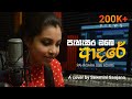 Pahasara obe adare      cover by sewmini sanjana  a tribute to centigradzlive