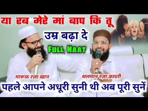 Ya Rab Mere Maa Baap Ki tu Umar Badha De  Naat  Latifistudio  Salman Raza Qadri Viral Naat  eid