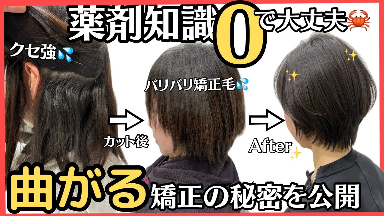 業界がザワつく新理論【薬剤全公開】縮毛矯正に薬剤知識は必要なし
