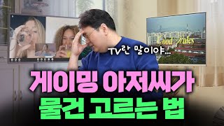 이동식 TV, 그렇게 쉽게 사선 안 됩니다 (삼탠바이미 vs 스탠바이미)