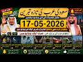 Updated Saudi News Today In Urdu Hindiسعودی کی تازہ خبریں Zilhajj Moon Sightening Today  Info TV