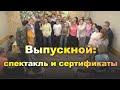 СПЕКТАКЛЬ и поздравления. Психологический тренинг «Всё в твоих руках!». Февраль 2020