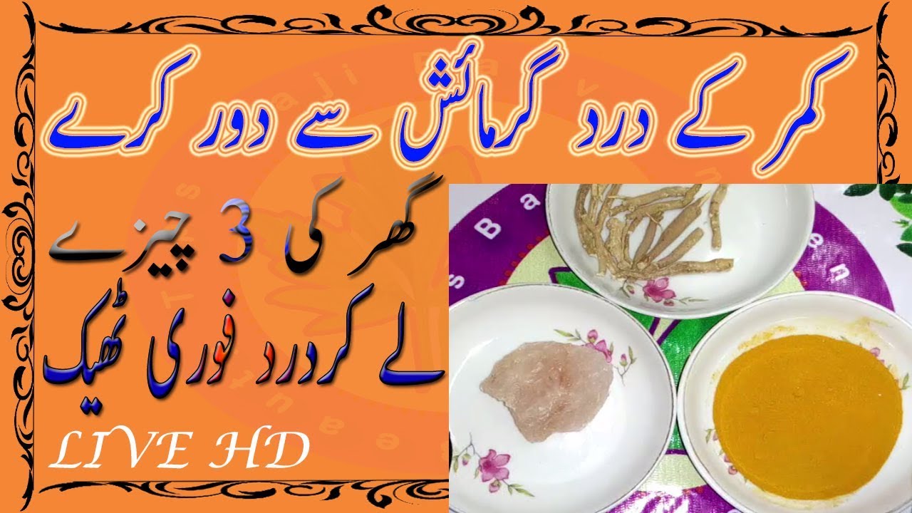 Back Pain Heat Treatment - Using a heat pack to treat lower back pain