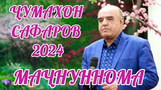 Чумахон Сафаров 2024  Маҷнуннома  Jumakhon Safarov 2024 Majnunnoma