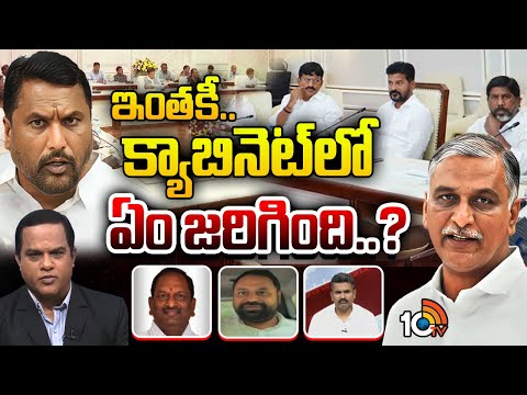 రోడ్డెక్కిన క్యాబినెట్ పంచాయతీ .. BRS నేతల అరెస్ట్ | Debate On Telangana Cabinet Meeting | 10TV - 10TVNEWSTELUGU