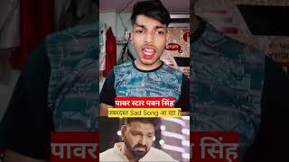 Pawan Singh New Sad Song 2026 | (Gaane Ka Naam) | Official Heartbreaking Song 💔