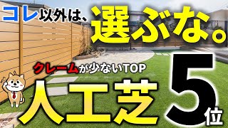 Top 5 recommended artificial turf vs. artificial turf you should