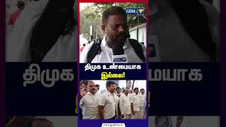 திமுக உண்மையாக இல்லை! | Public Opinion | Gem TV