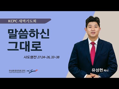 말씀하신 그대로