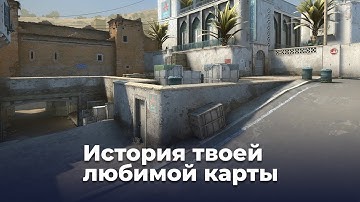 Dust II — история легендарной карты из CS:GO