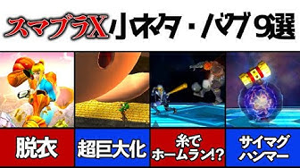 スマブラのあれこれまとめ ゆっくり解説 Youtube