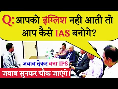 most-brilliant-ias-interview-questions-with-answers-(compilation)---funny-ias-interview-qna