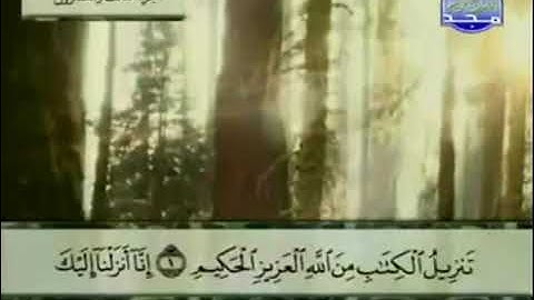 (39) سورة الزمر _ المصحف المرتل للشيخ عبدالباسط عبدالصمد رحمه الله _ ختمة مرتلة لسور القرآن الكريم