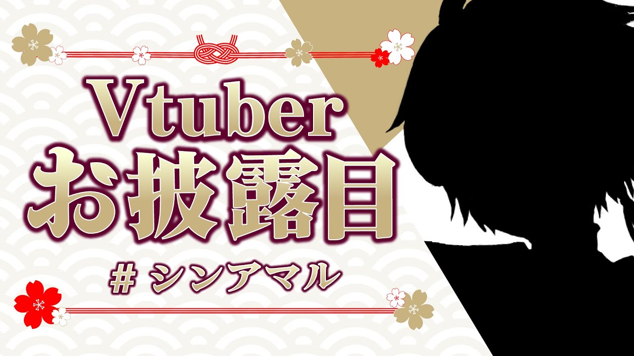 初配信 】初めましてのご挨拶⛩神・アマルと申します【#vtuber 