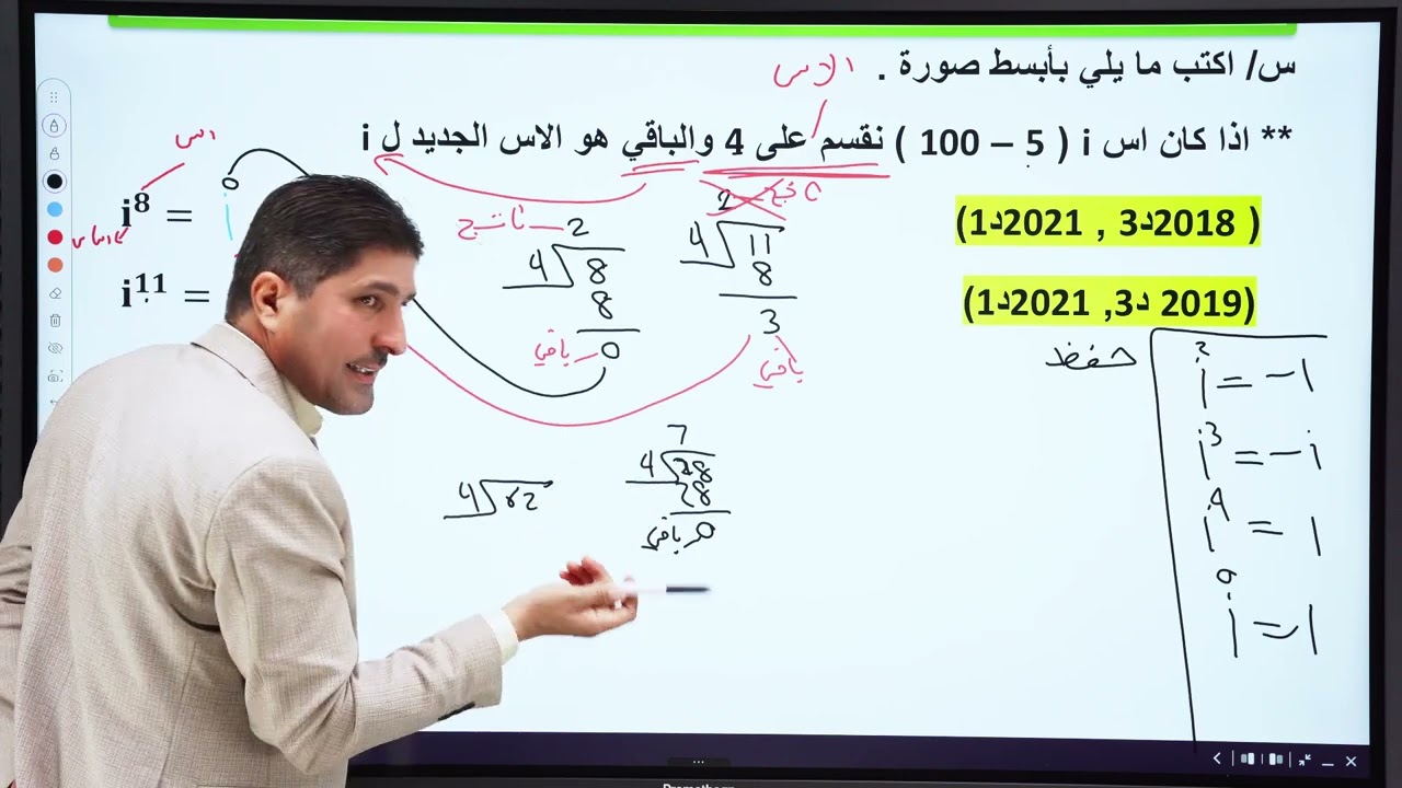 الفصل الاول (محاضرة 1) ... رياضيات صناعي وحاسوب